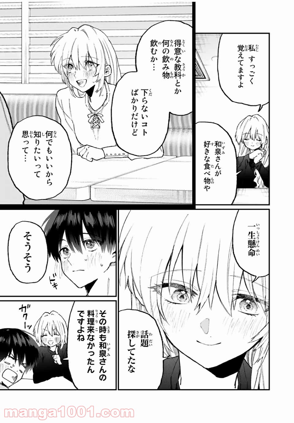 可愛いだけじゃない式守さん 第96話 - Page 7