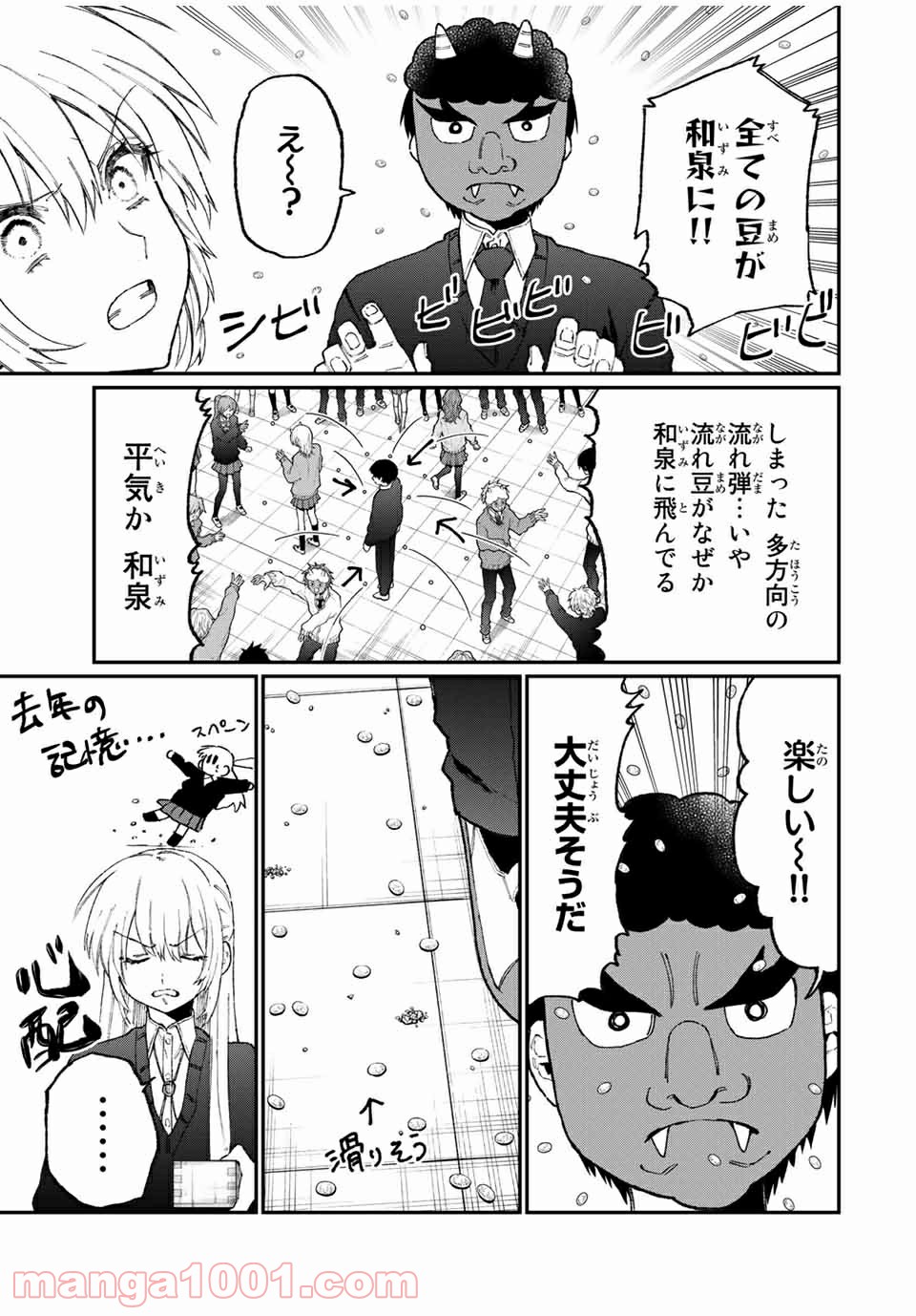 可愛いだけじゃない式守さん 第97話 - Page 3