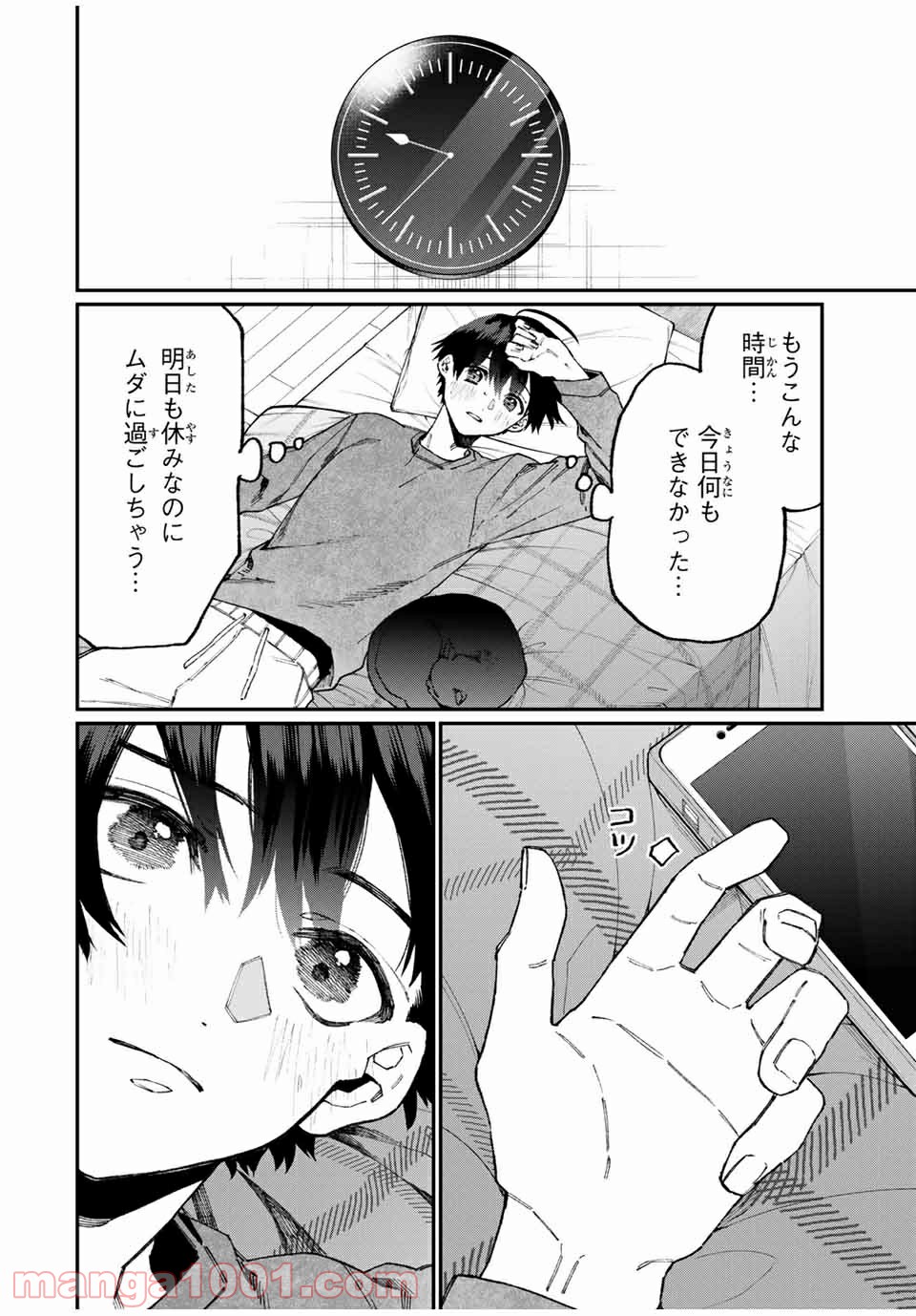 可愛いだけじゃない式守さん 第95話 - Page 6