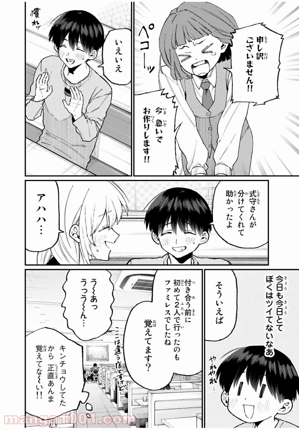 可愛いだけじゃない式守さん 第96話 - Page 6