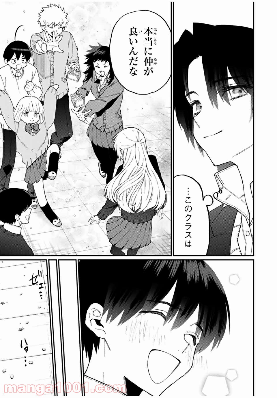 可愛いだけじゃない式守さん 第97話 - Page 9