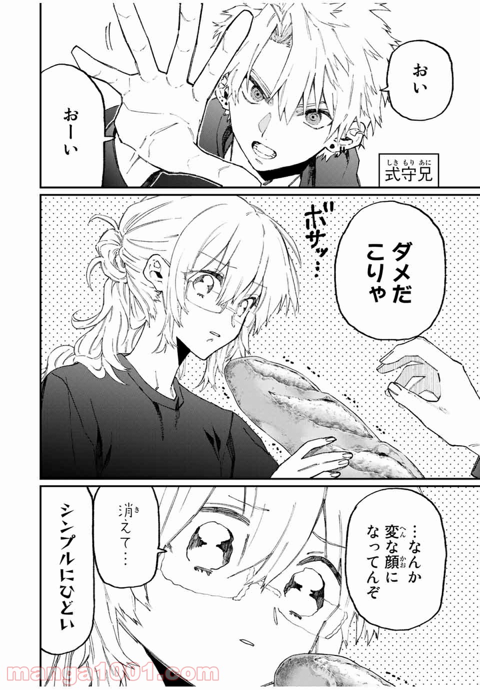 可愛いだけじゃない式守さん 第95話 - Page 2