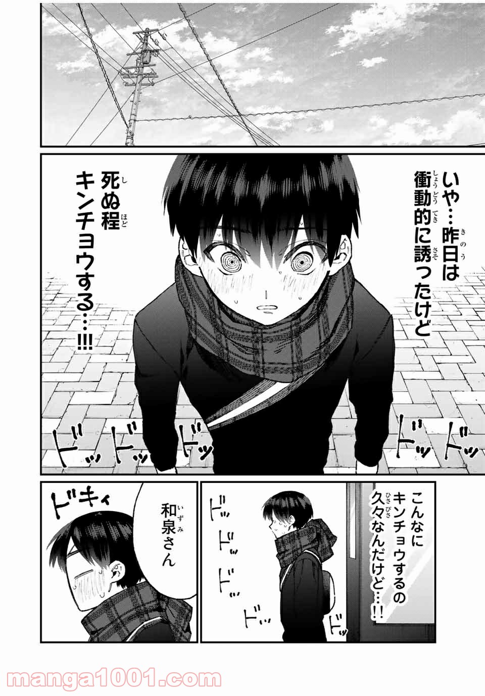 可愛いだけじゃない式守さん 第95話 - Page 10