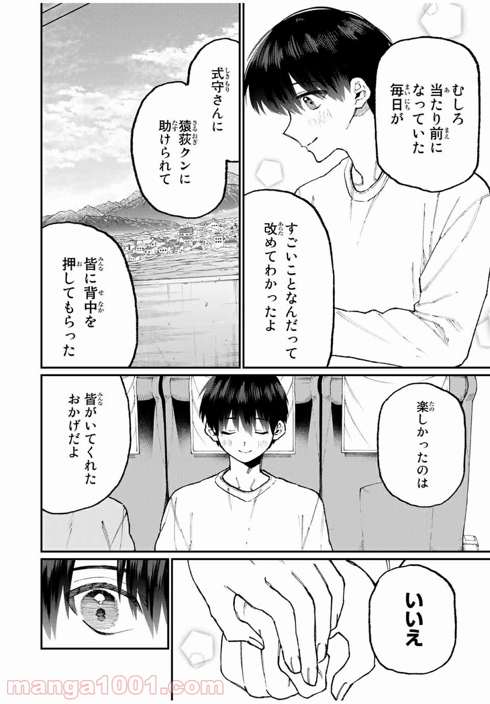 可愛いだけじゃない式守さん 第94話 - Page 4