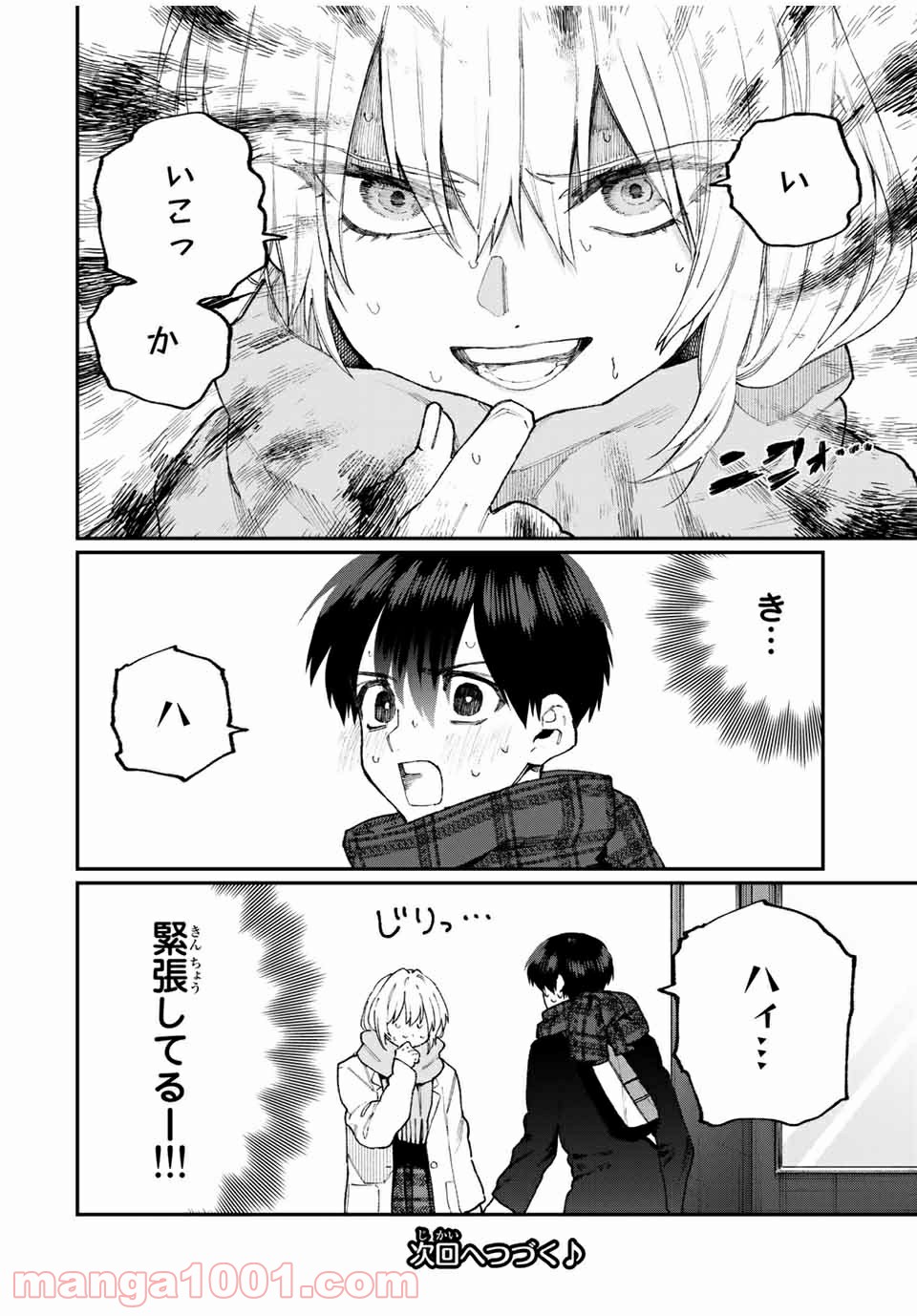 可愛いだけじゃない式守さん 第95話 - Page 12