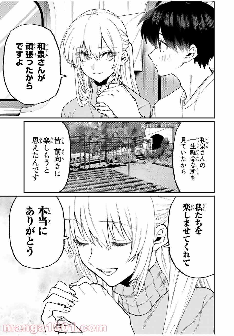 可愛いだけじゃない式守さん 第94話 - Page 5