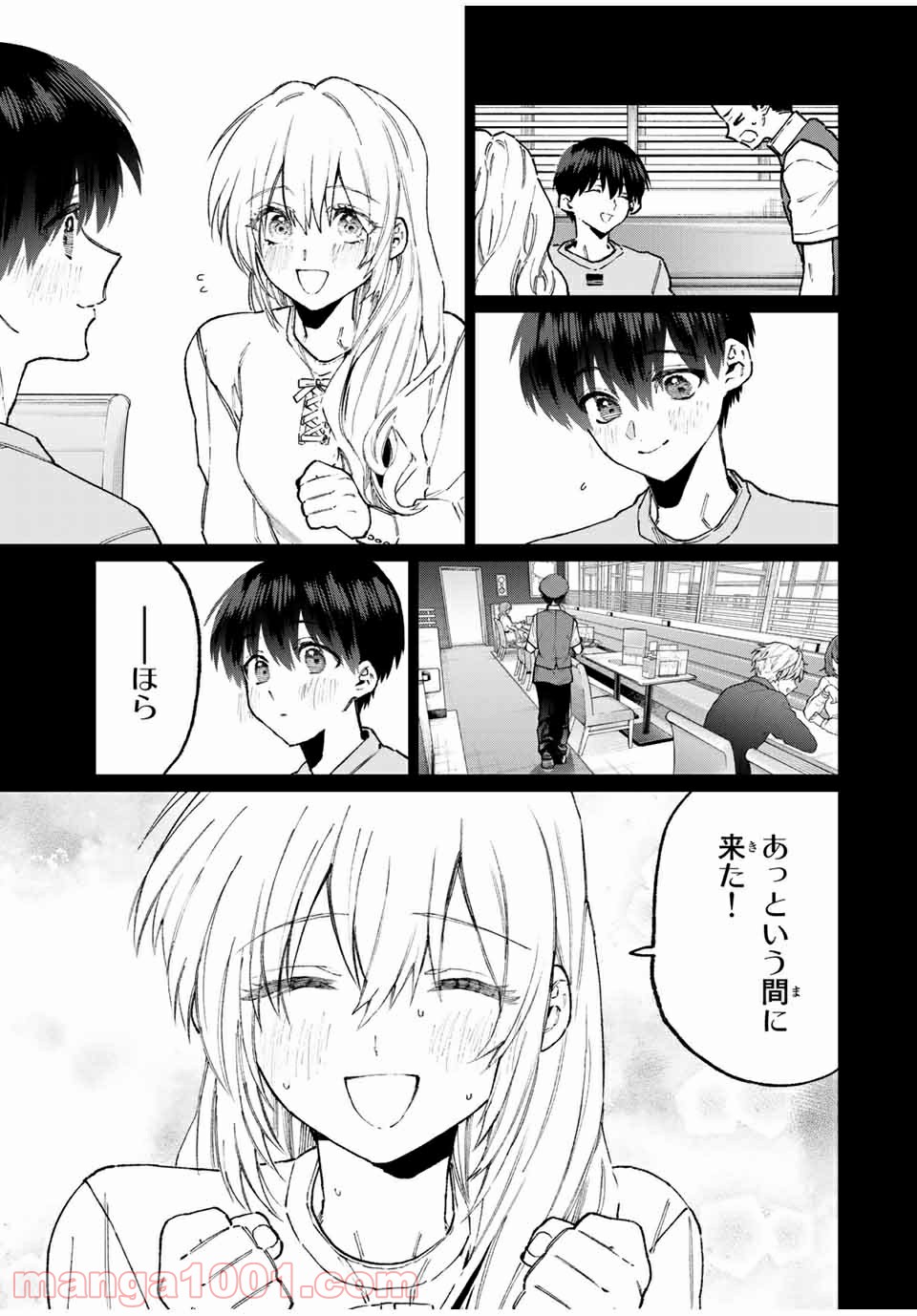 可愛いだけじゃない式守さん 第96話 - Page 11