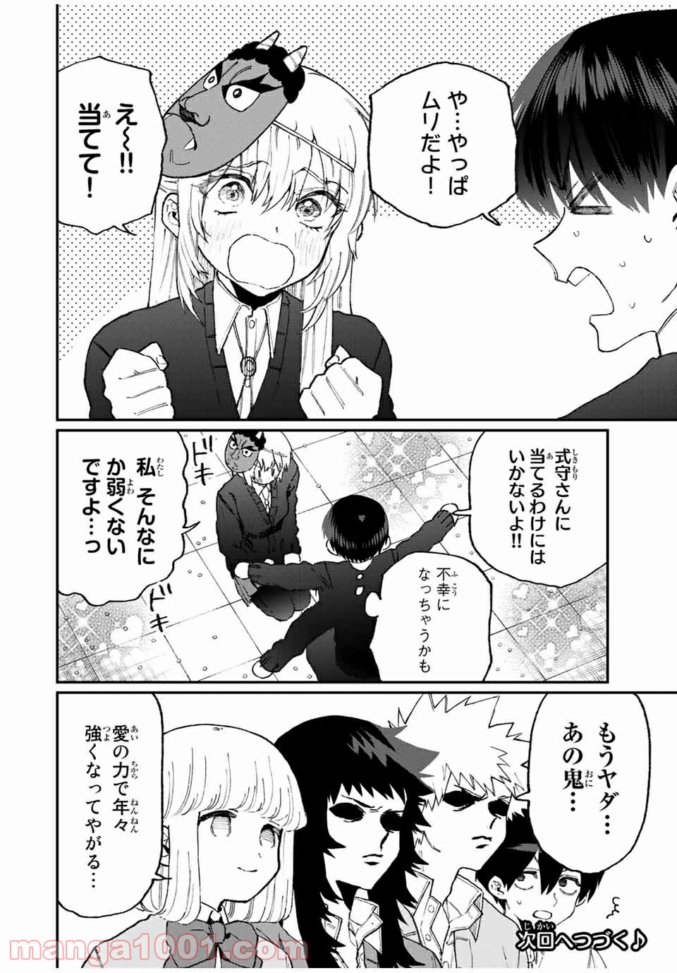 可愛いだけじゃない式守さん 第97話 - Page 12