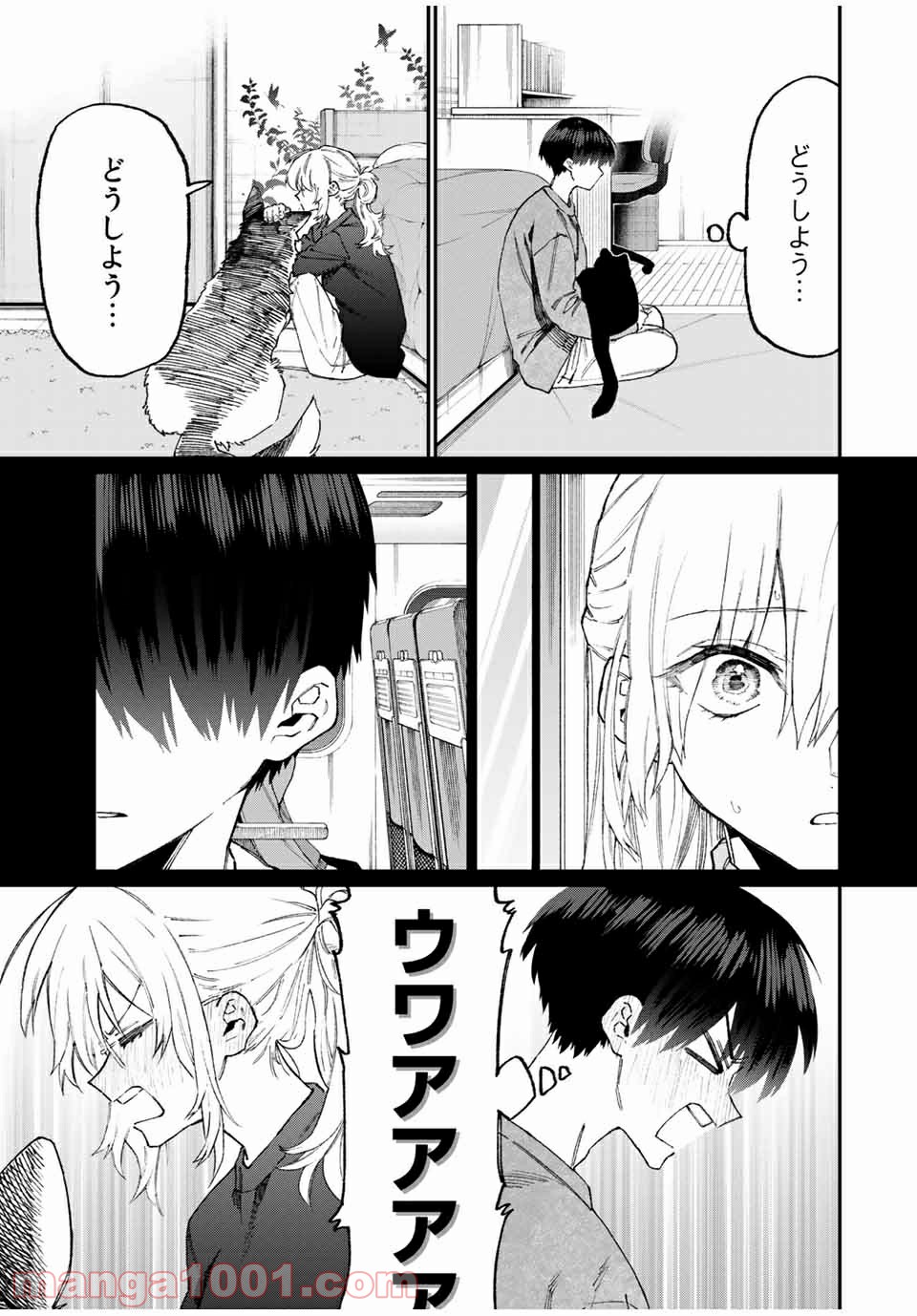 可愛いだけじゃない式守さん 第95話 - Page 3