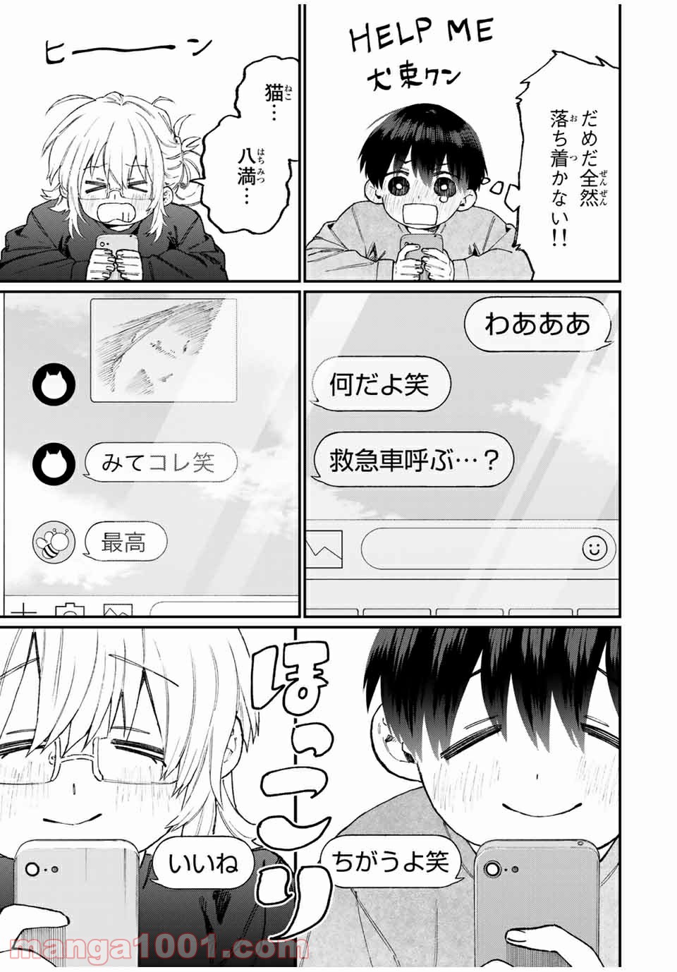 可愛いだけじゃない式守さん 第95話 - Page 5