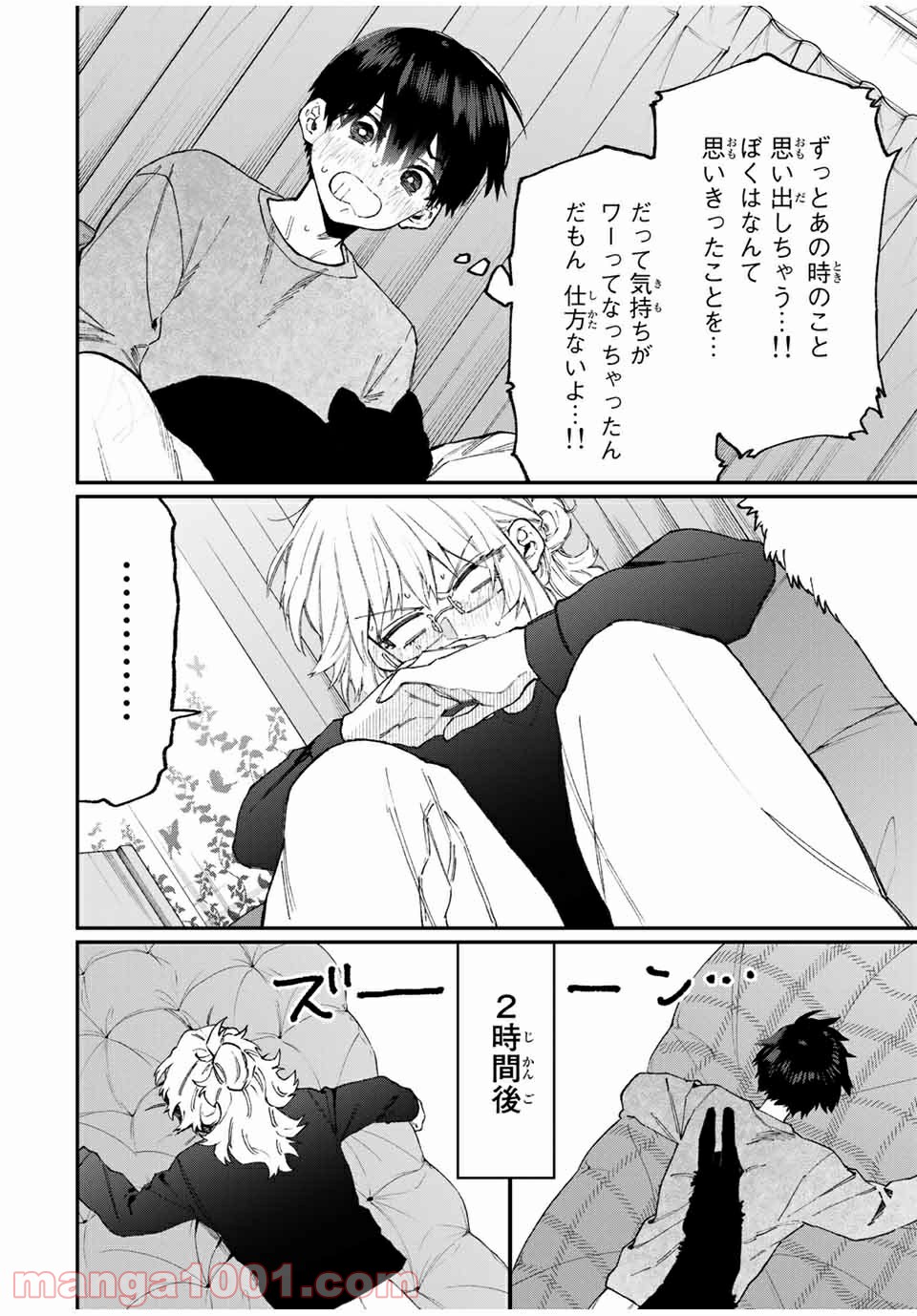 可愛いだけじゃない式守さん 第95話 - Page 4