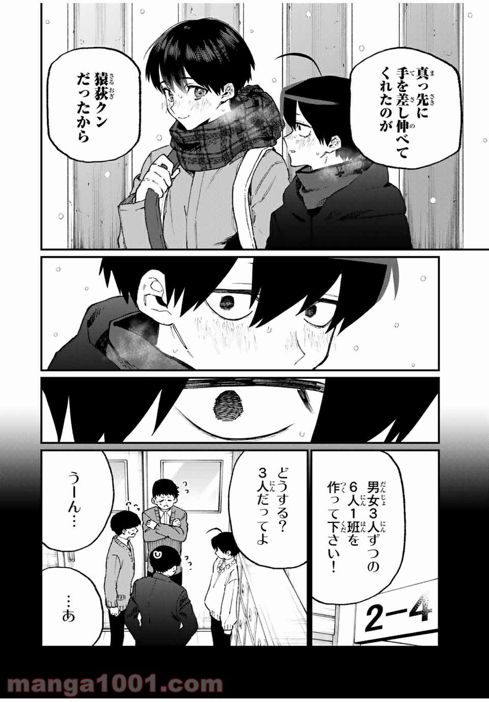 可愛いだけじゃない式守さん 第92話 - Page 6
