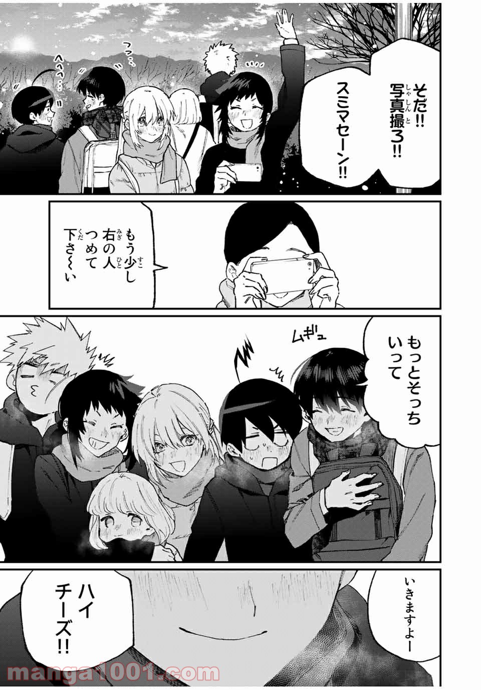 可愛いだけじゃない式守さん 第92話 - Page 17