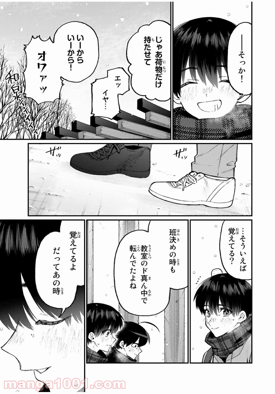 可愛いだけじゃない式守さん 第92話 - Page 5