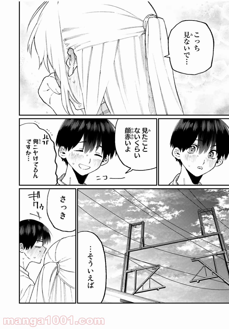 可愛いだけじゃない式守さん 第94話 - Page 14
