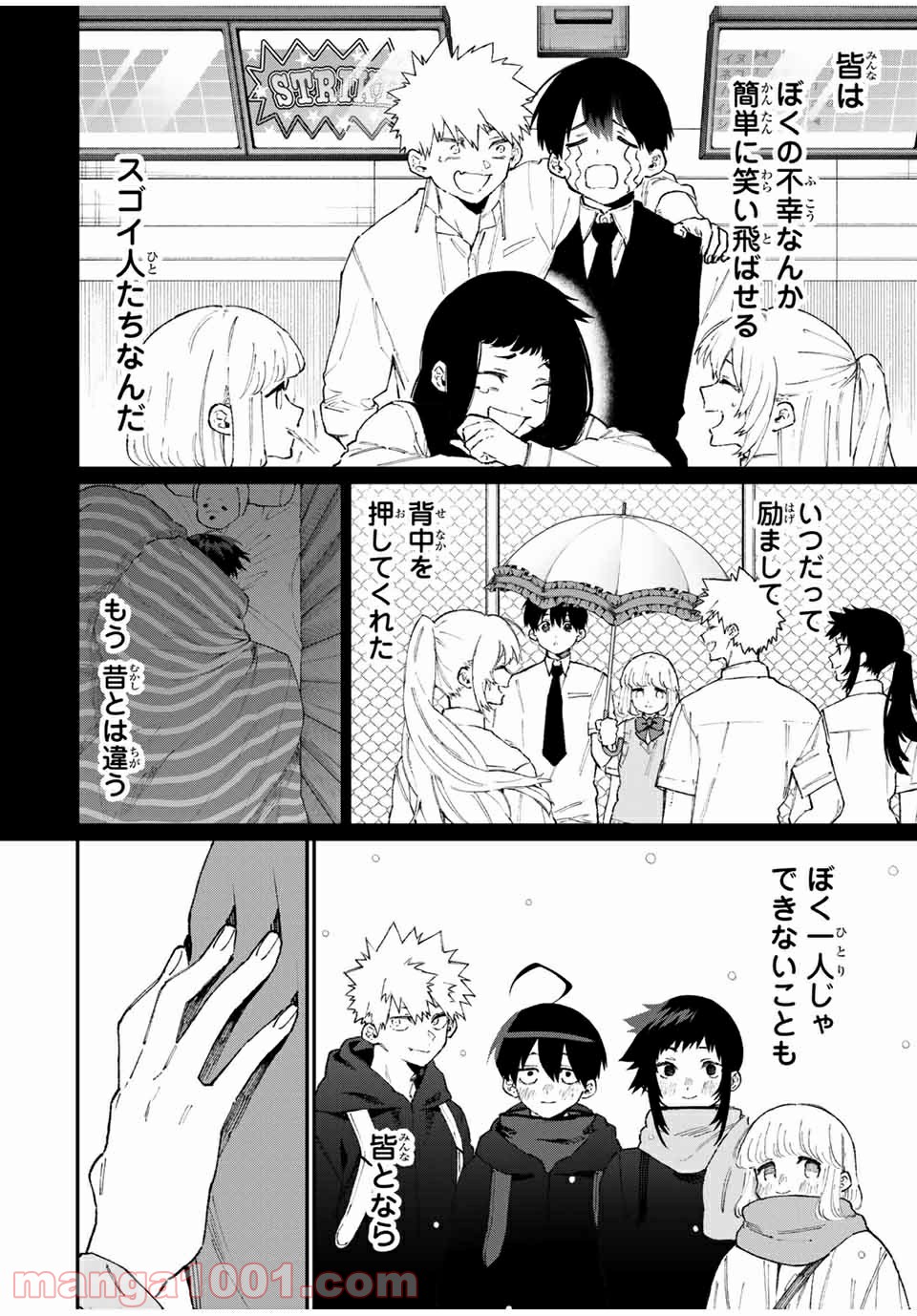 可愛いだけじゃない式守さん 第91話 - Page 6