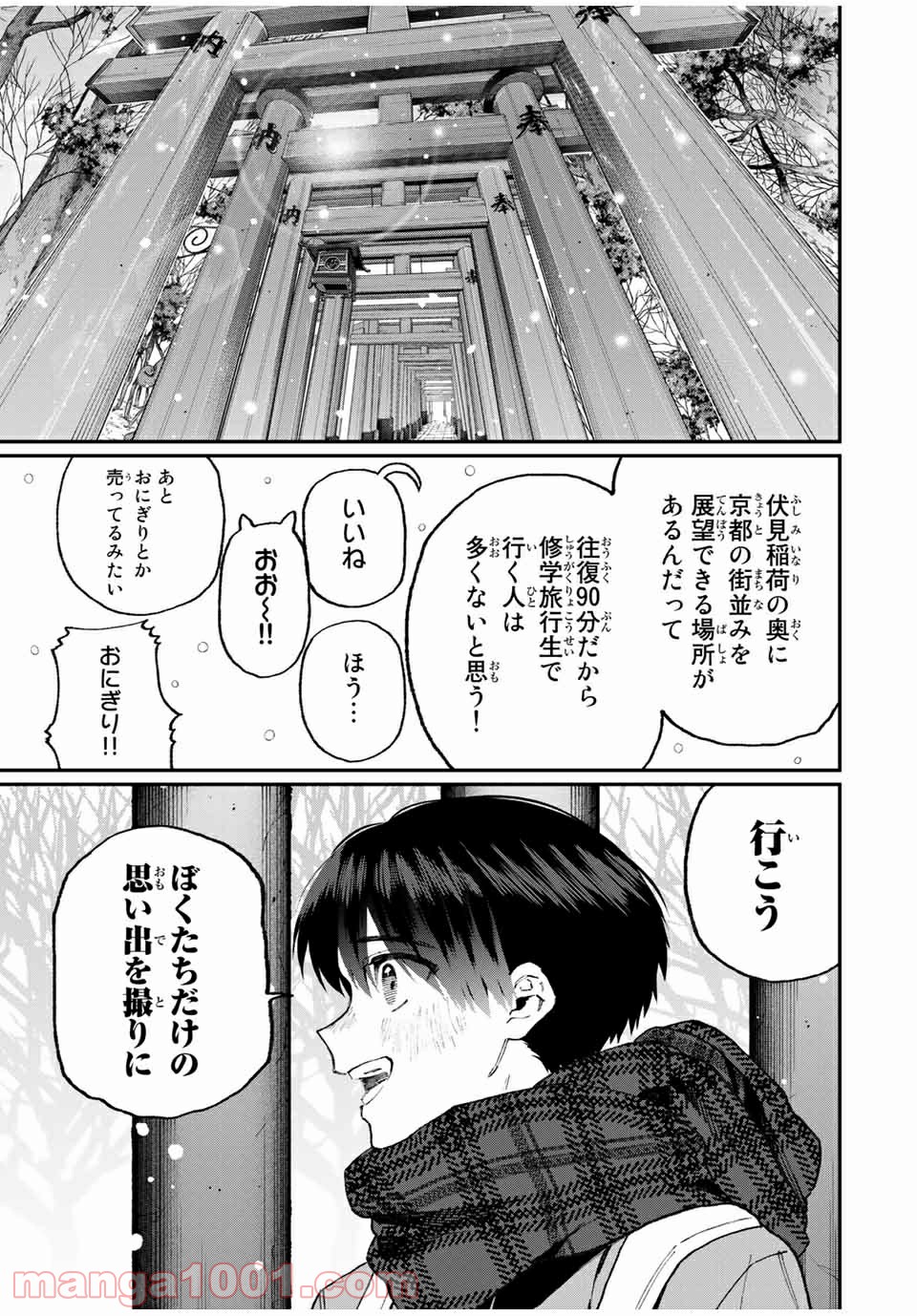可愛いだけじゃない式守さん 第91話 - Page 9
