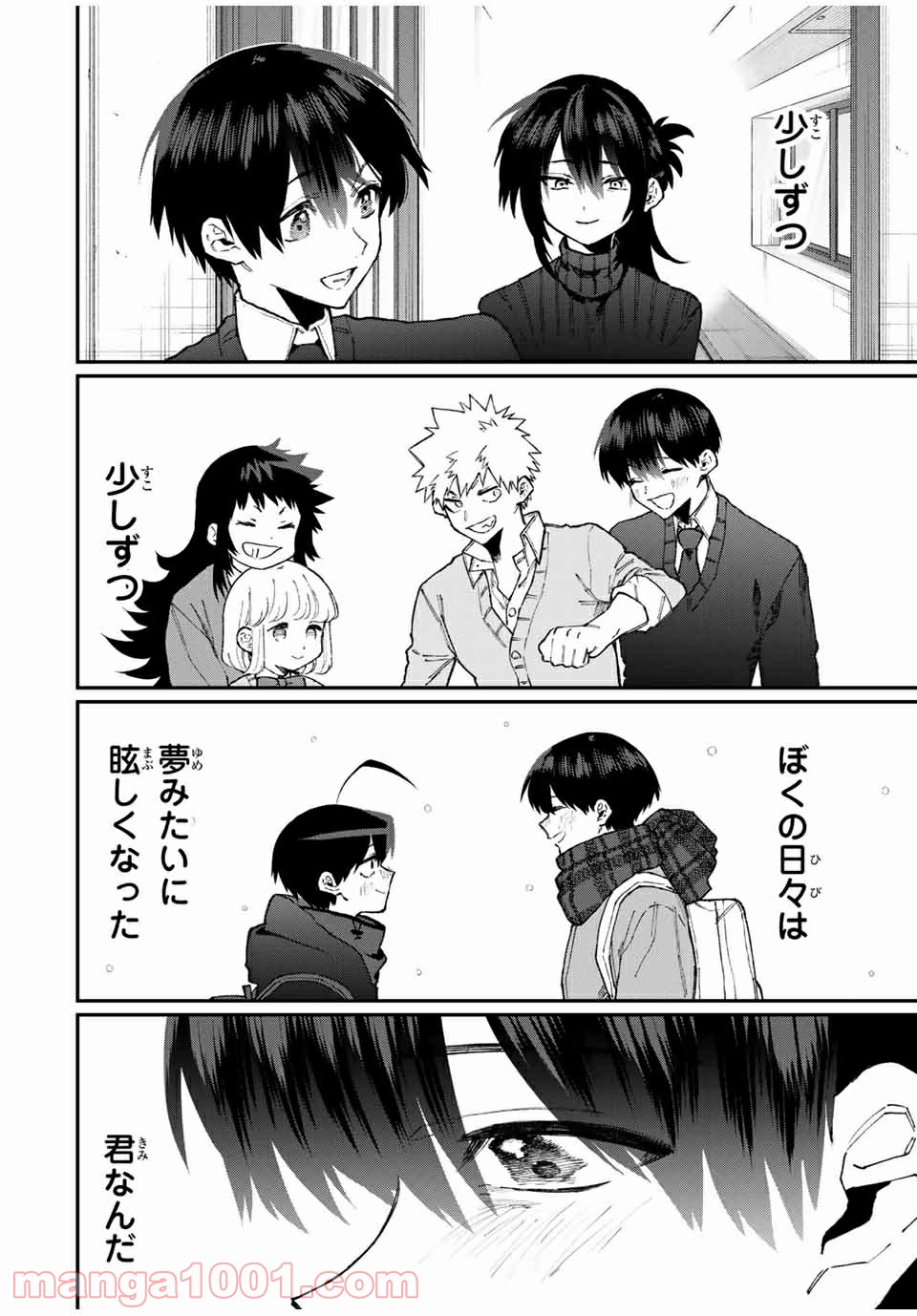 可愛いだけじゃない式守さん 第94話 - Page 8