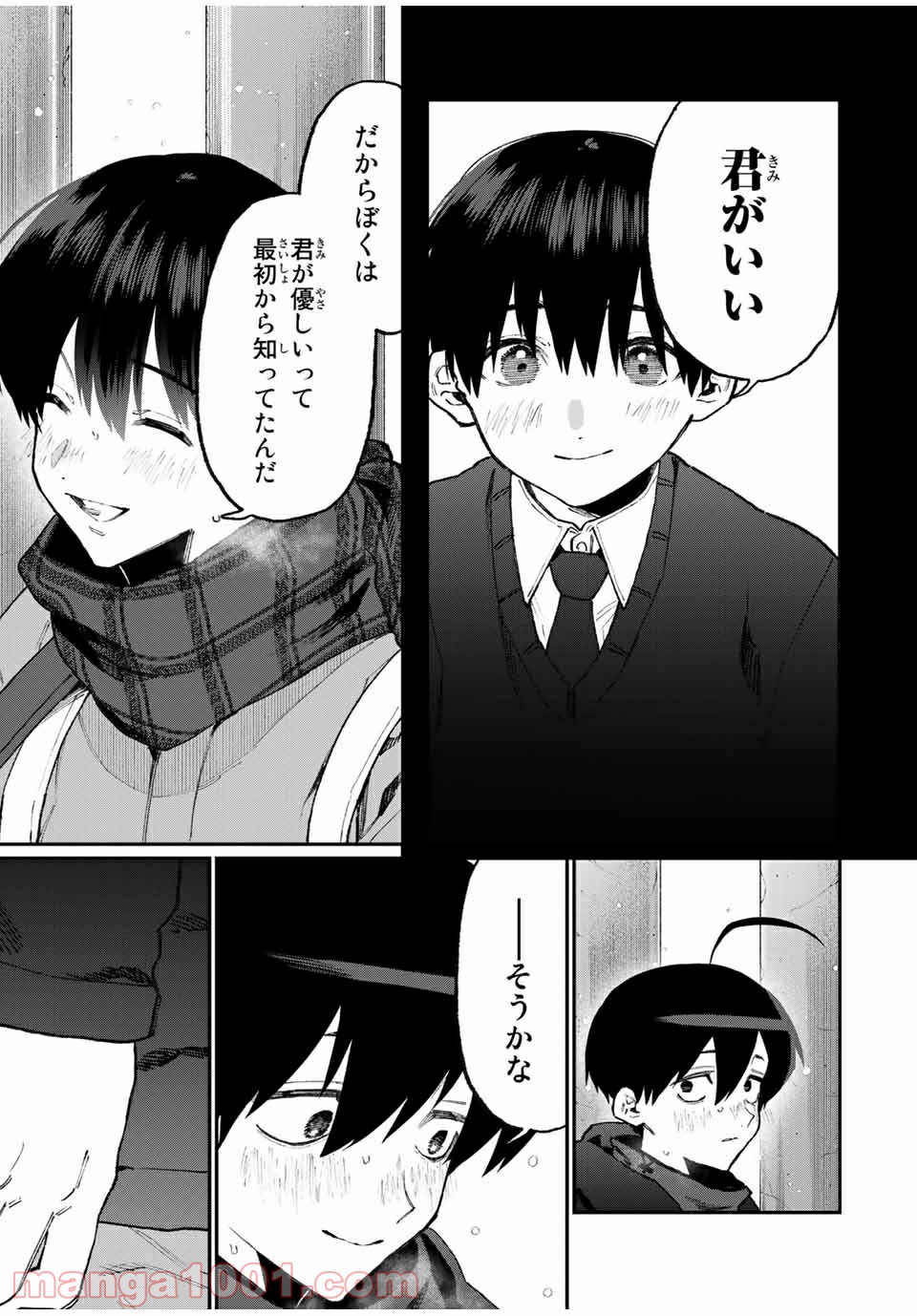 可愛いだけじゃない式守さん 第92話 - Page 9