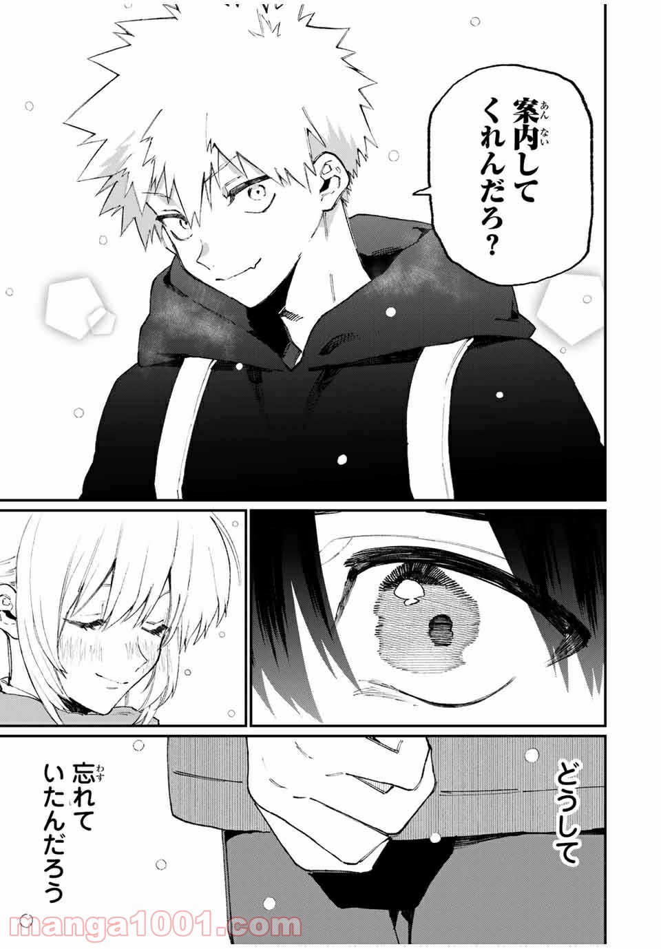 可愛いだけじゃない式守さん 第91話 - Page 5