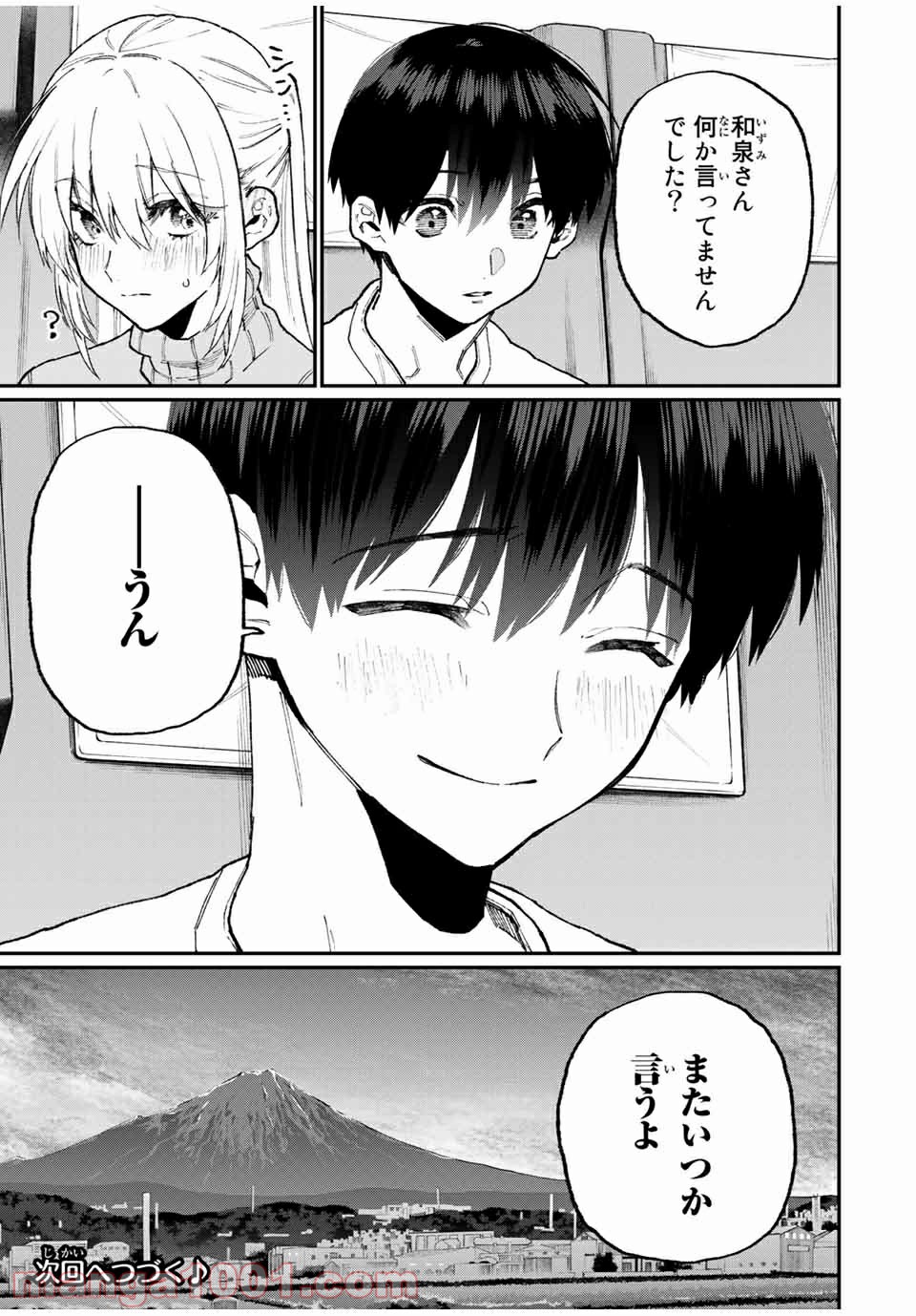 可愛いだけじゃない式守さん 第94話 - Page 15