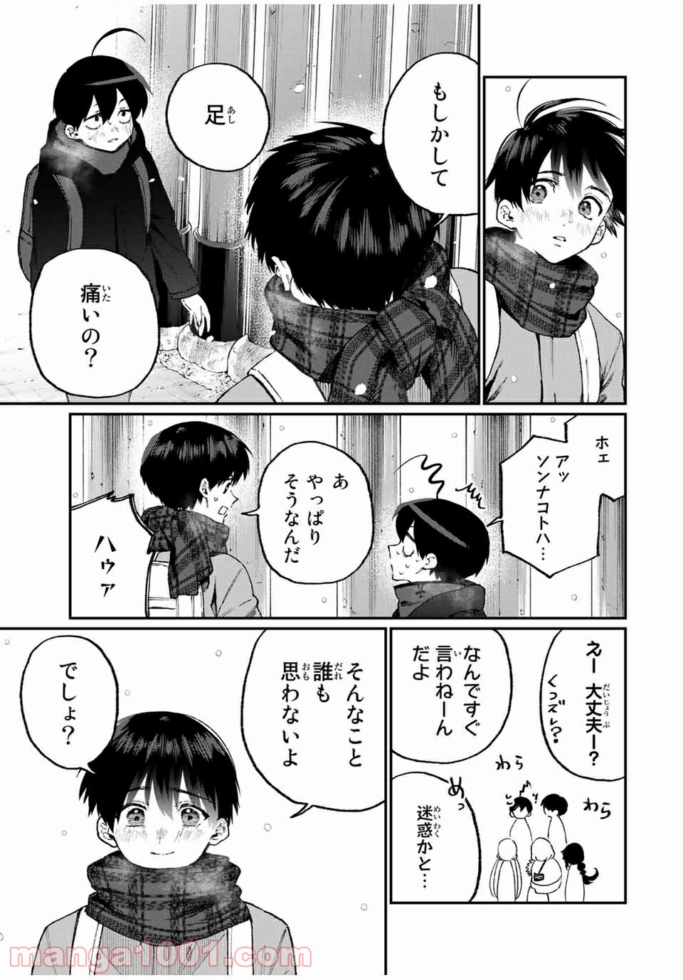 可愛いだけじゃない式守さん 第92話 - Page 3
