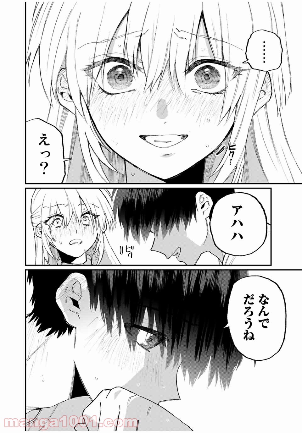 可愛いだけじゃない式守さん 第94話 - Page 12