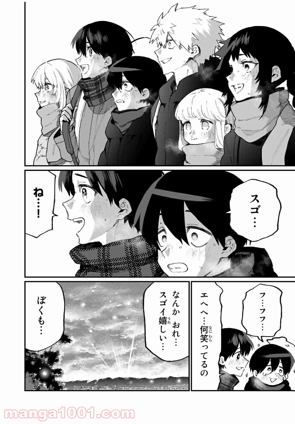 可愛いだけじゃない式守さん 第92話 - Page 16