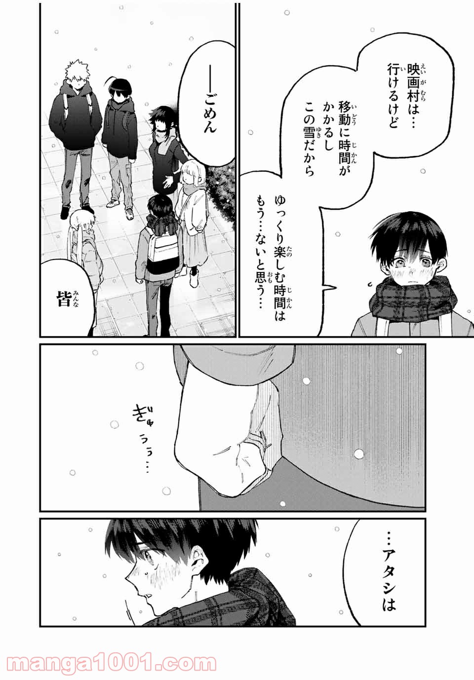 可愛いだけじゃない式守さん 第91話 - Page 2