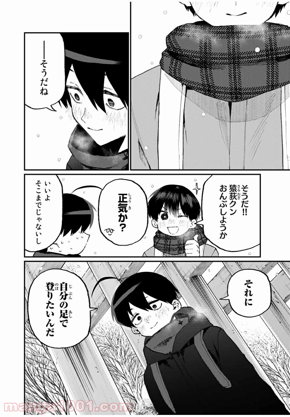 可愛いだけじゃない式守さん 第92話 - Page 4