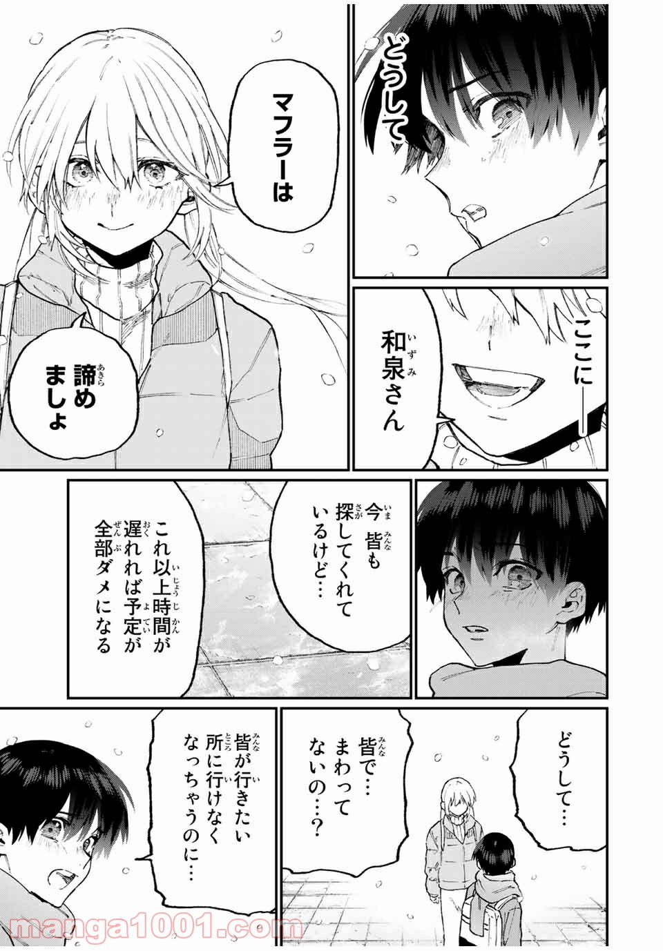 可愛いだけじゃない式守さん 第90話 - Page 5