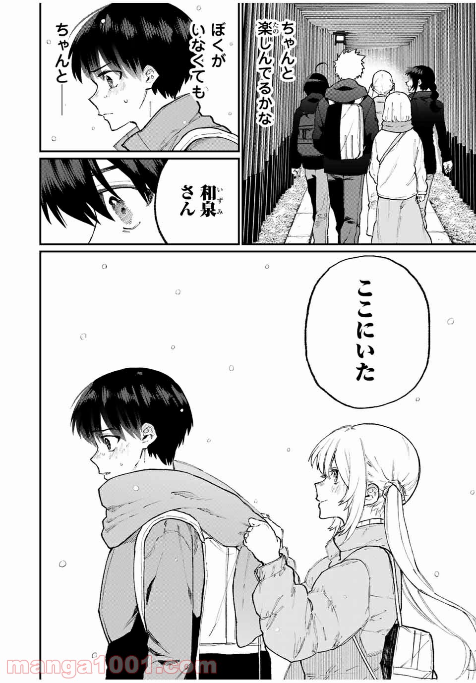 可愛いだけじゃない式守さん 第90話 - Page 4