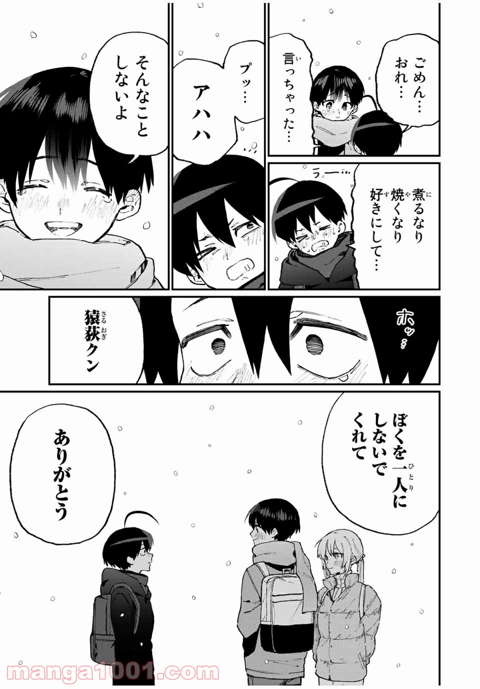 可愛いだけじゃない式守さん 第90話 - Page 13