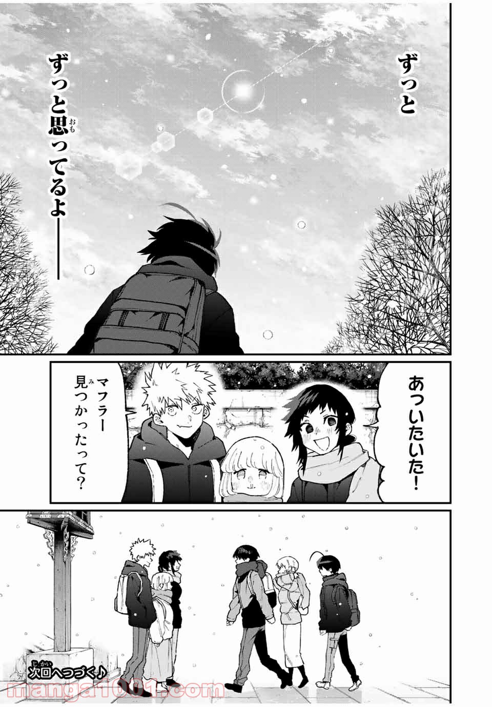 可愛いだけじゃない式守さん 第90話 - Page 15