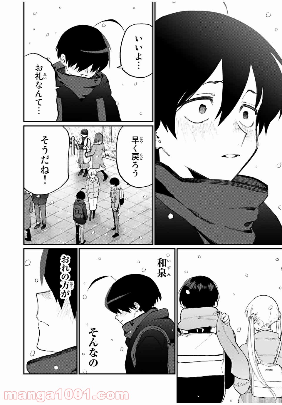 可愛いだけじゃない式守さん 第90話 - Page 14