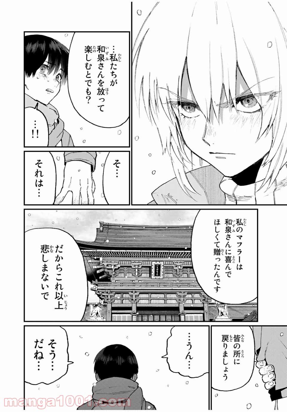 可愛いだけじゃない式守さん 第90話 - Page 6