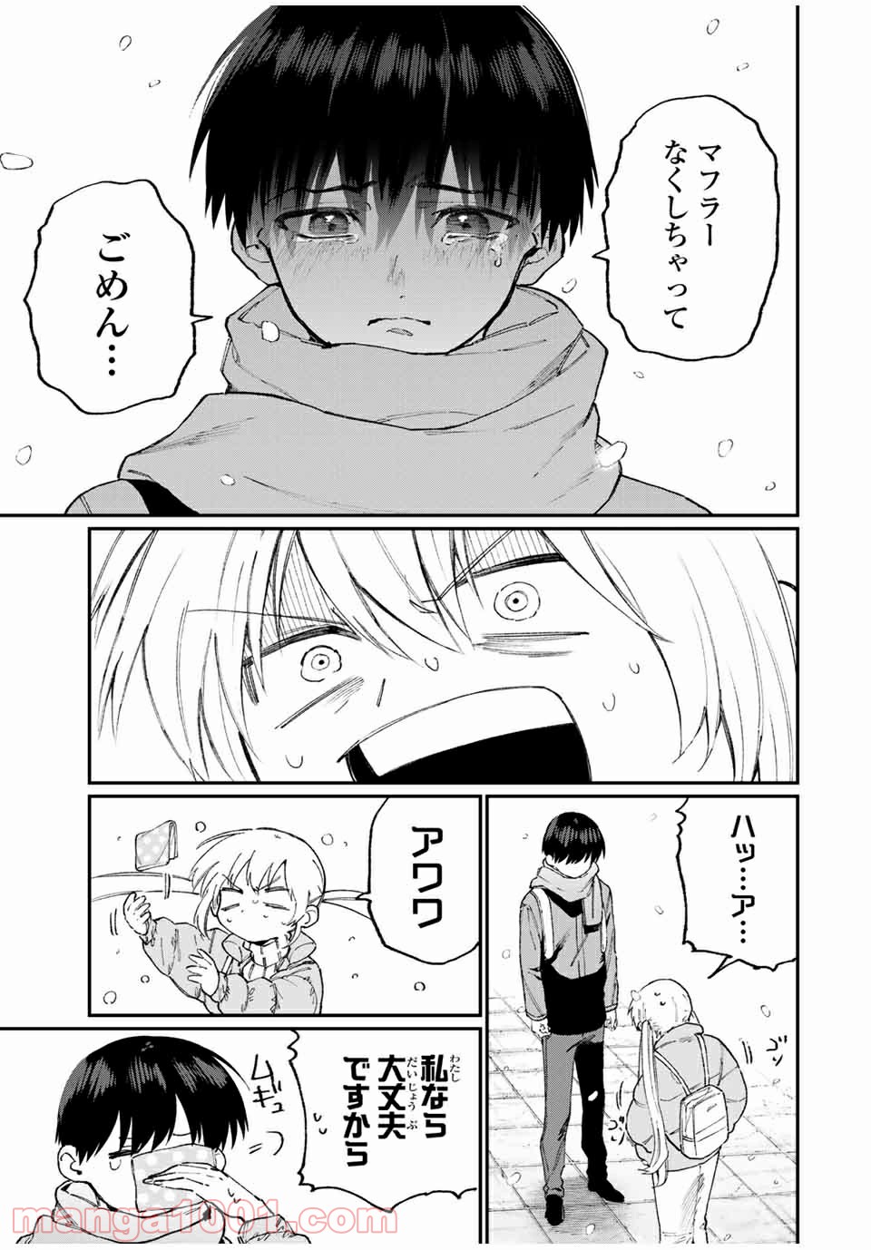 可愛いだけじゃない式守さん 第90話 - Page 7