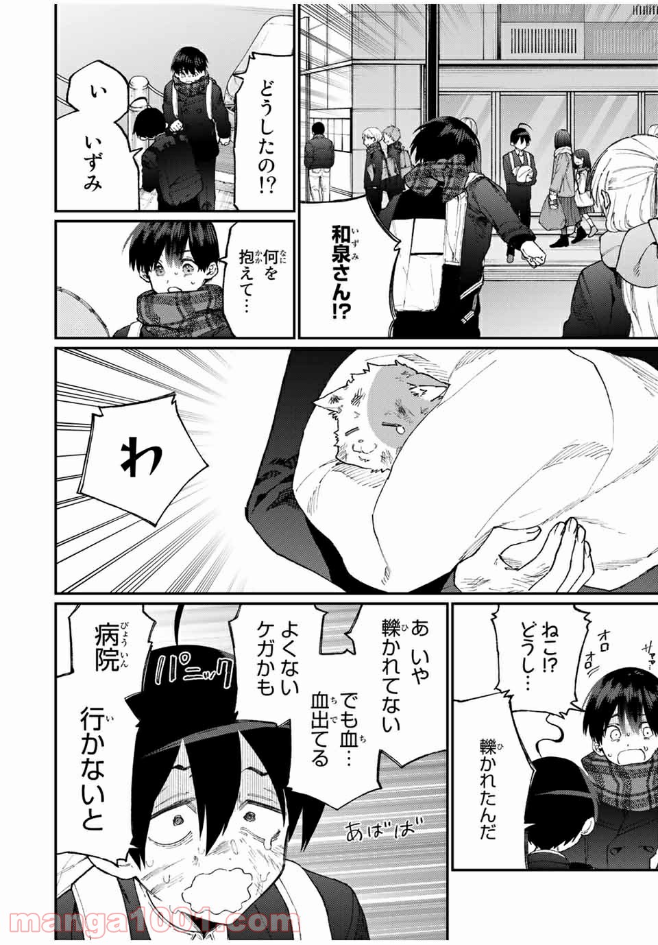 可愛いだけじゃない式守さん 第79話 - Page 2