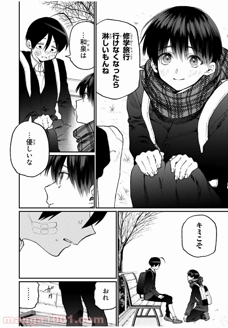 可愛いだけじゃない式守さん 第79話 - Page 8