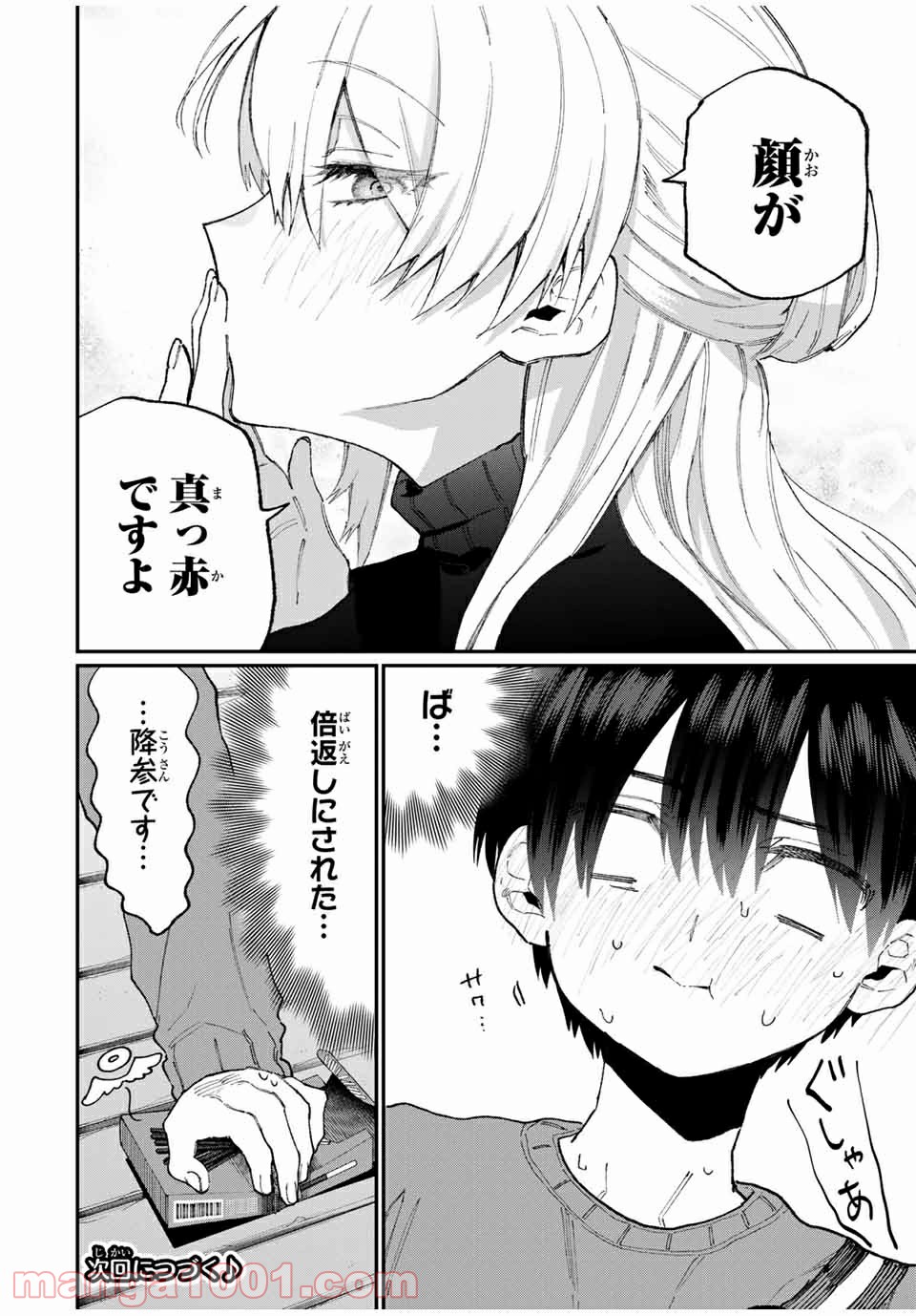 可愛いだけじゃない式守さん 第81話 - Page 12