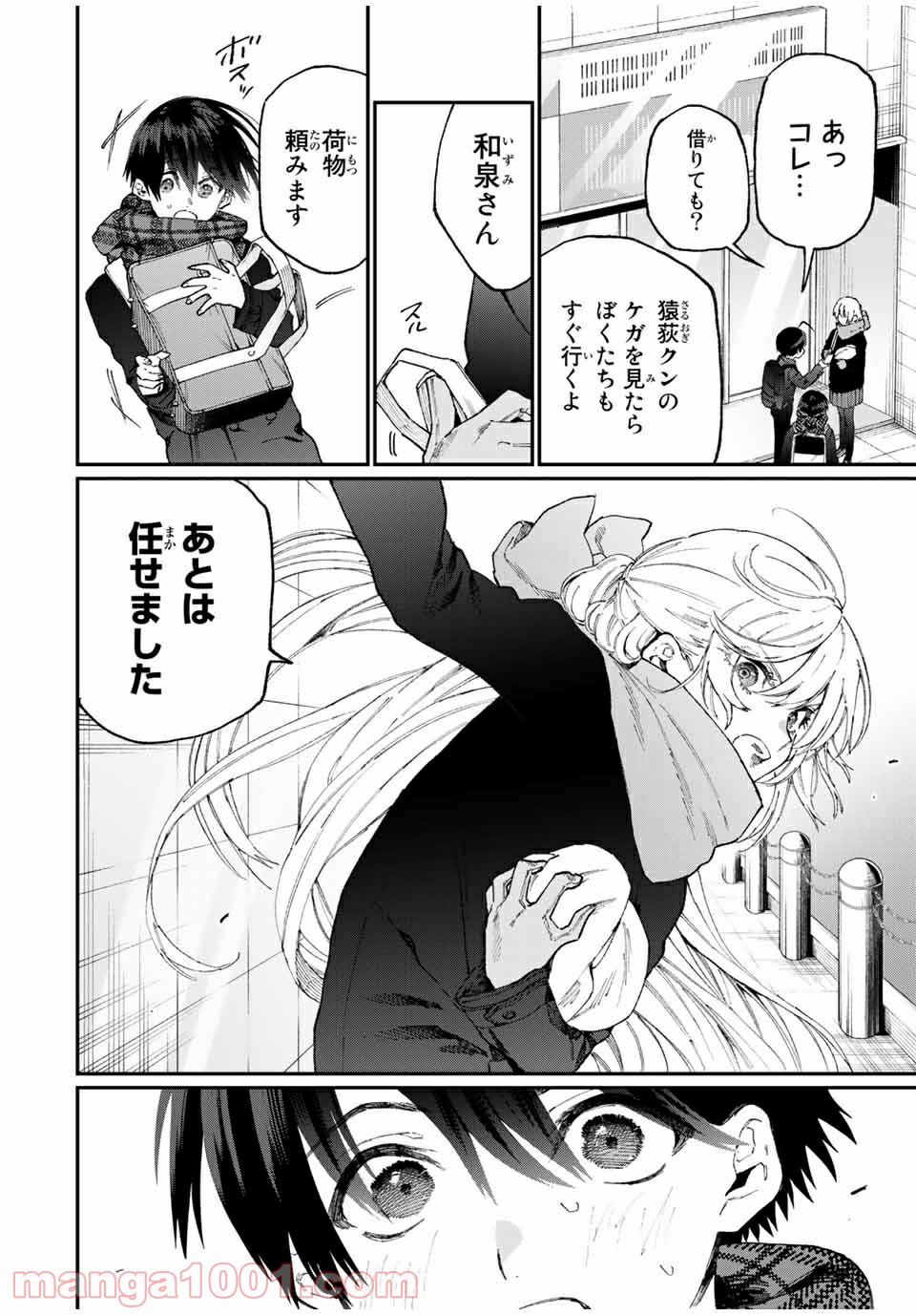 可愛いだけじゃない式守さん 第79話 - Page 4