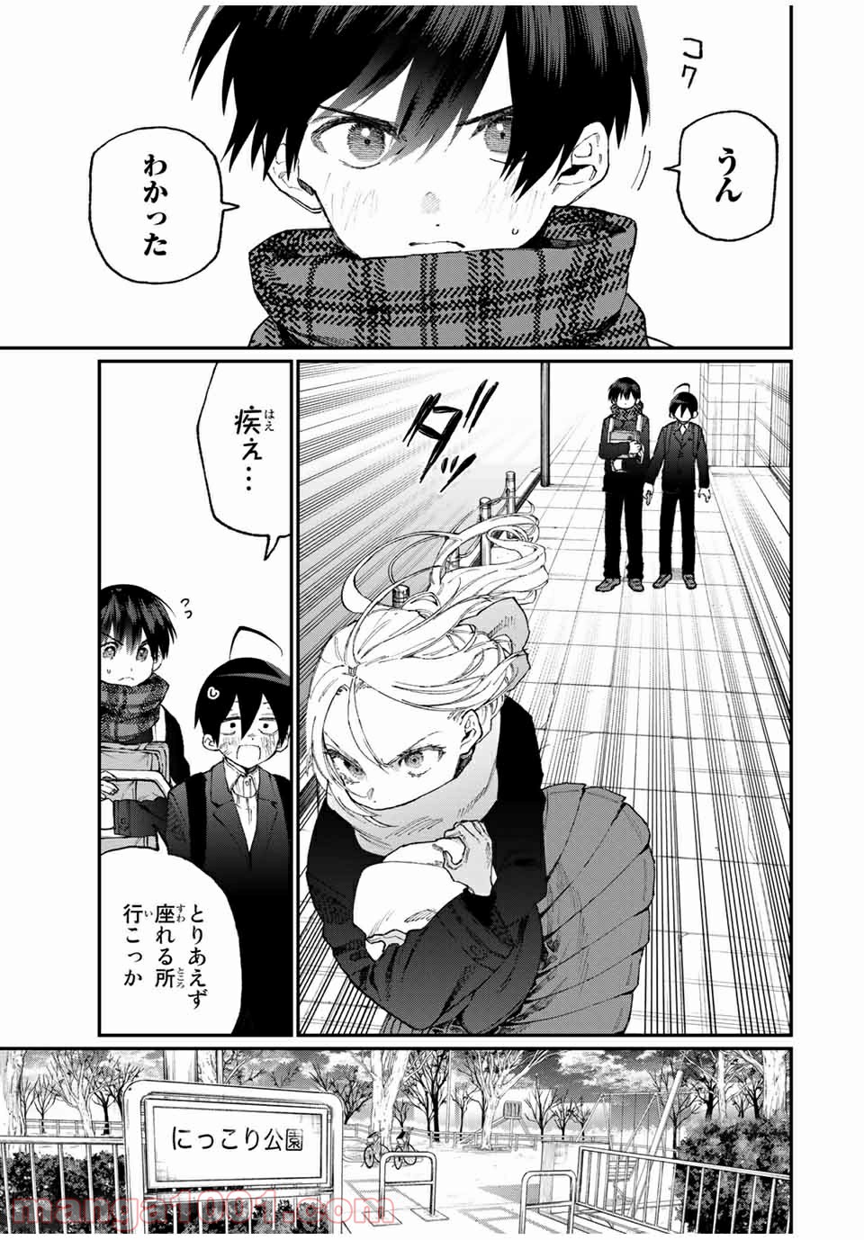 可愛いだけじゃない式守さん 第79話 - Page 5