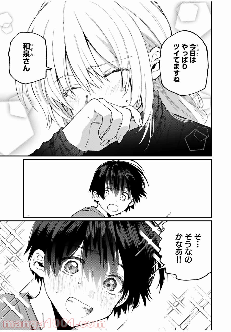 可愛いだけじゃない式守さん 第83話 - Page 9