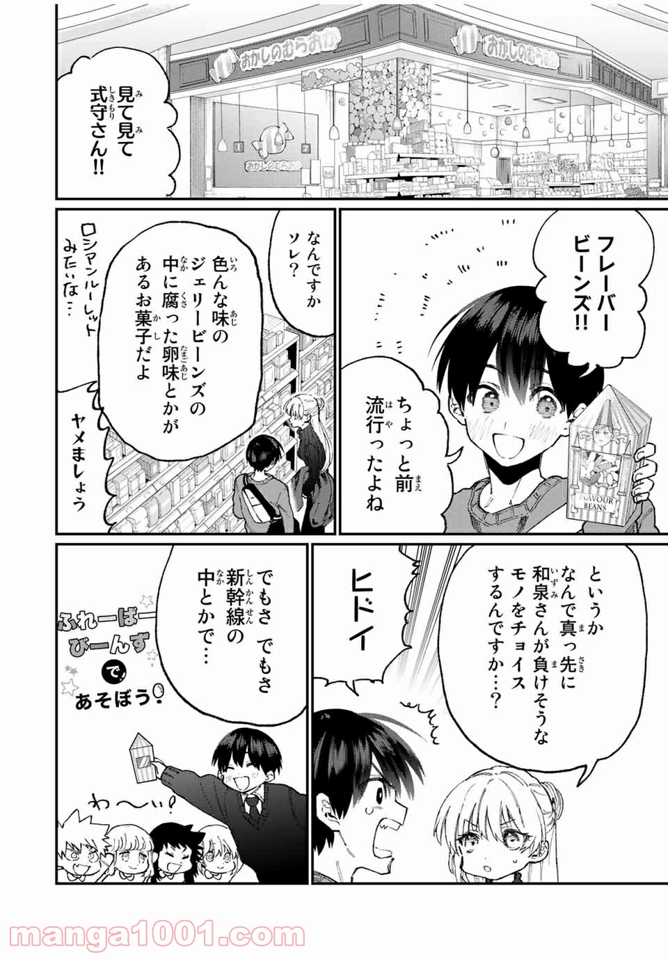 可愛いだけじゃない式守さん 第81話 - Page 6