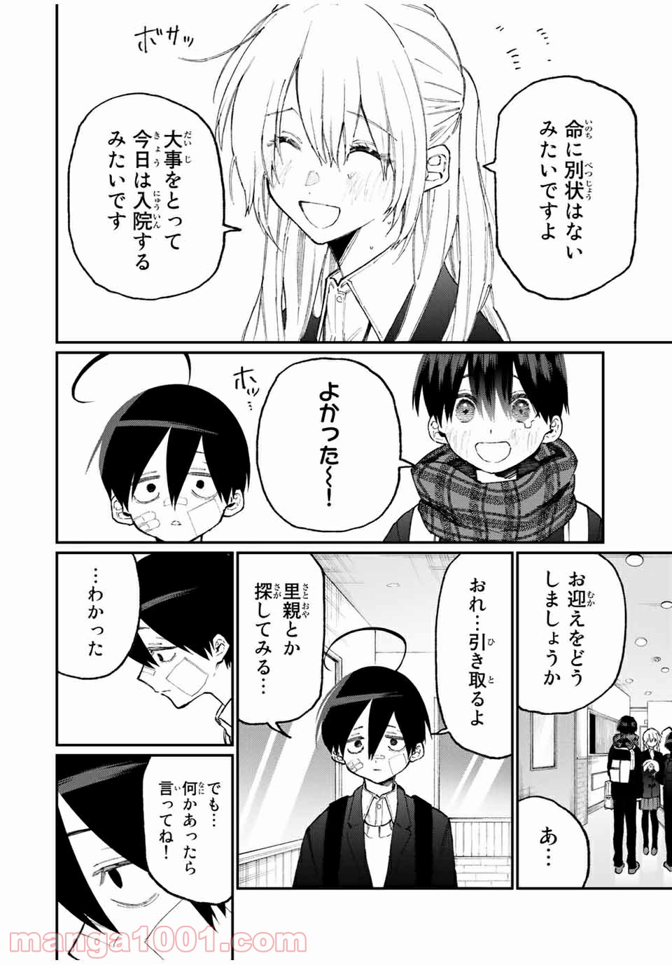 可愛いだけじゃない式守さん 第79話 - Page 10