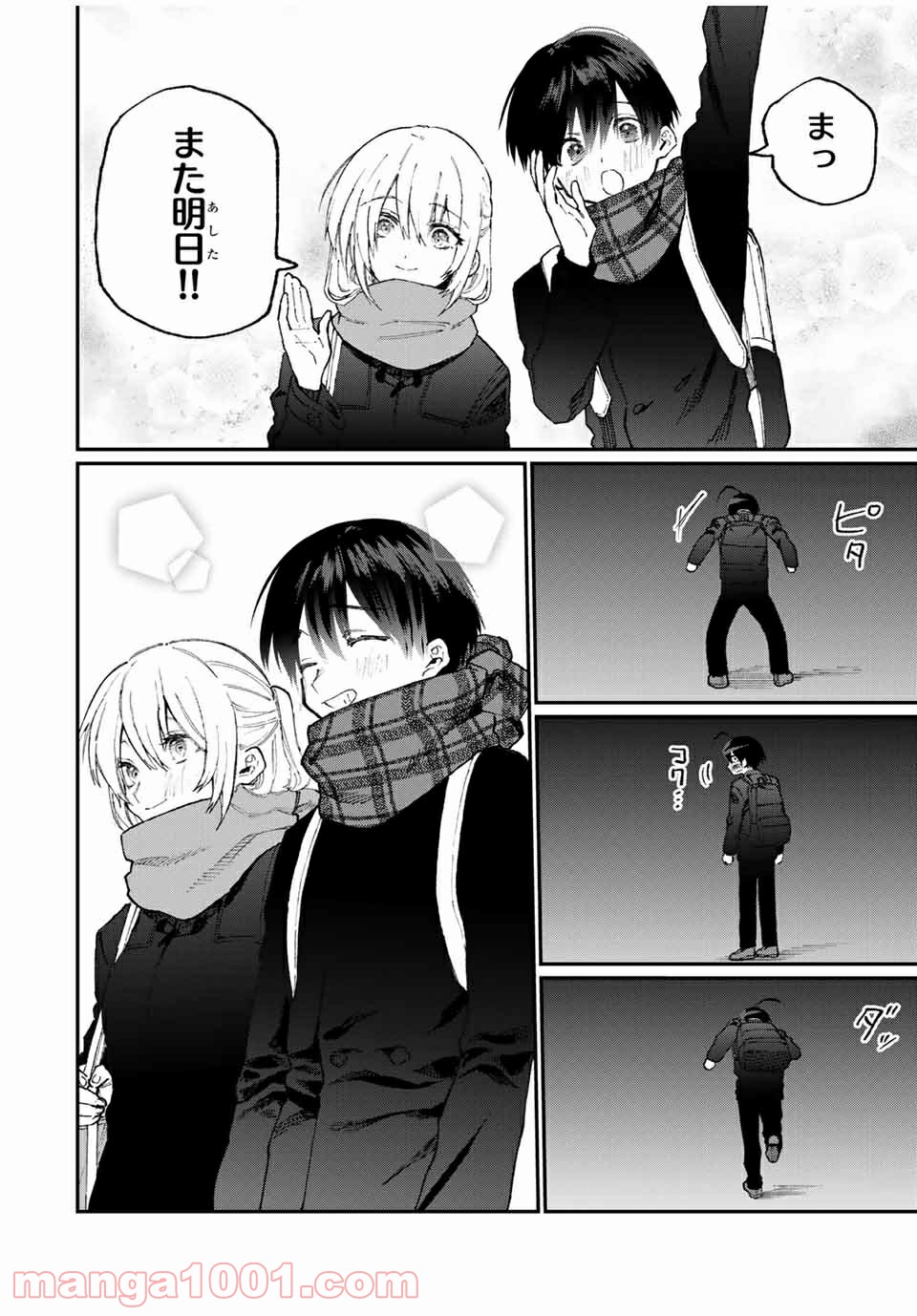 可愛いだけじゃない式守さん 第79話 - Page 14