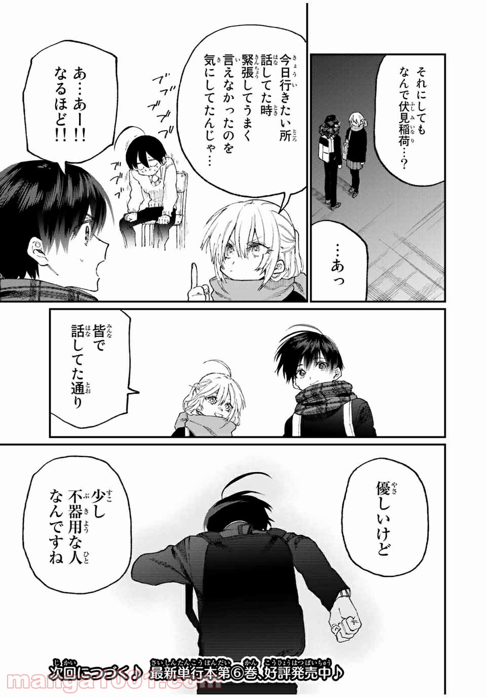 可愛いだけじゃない式守さん 第79話 - Page 15
