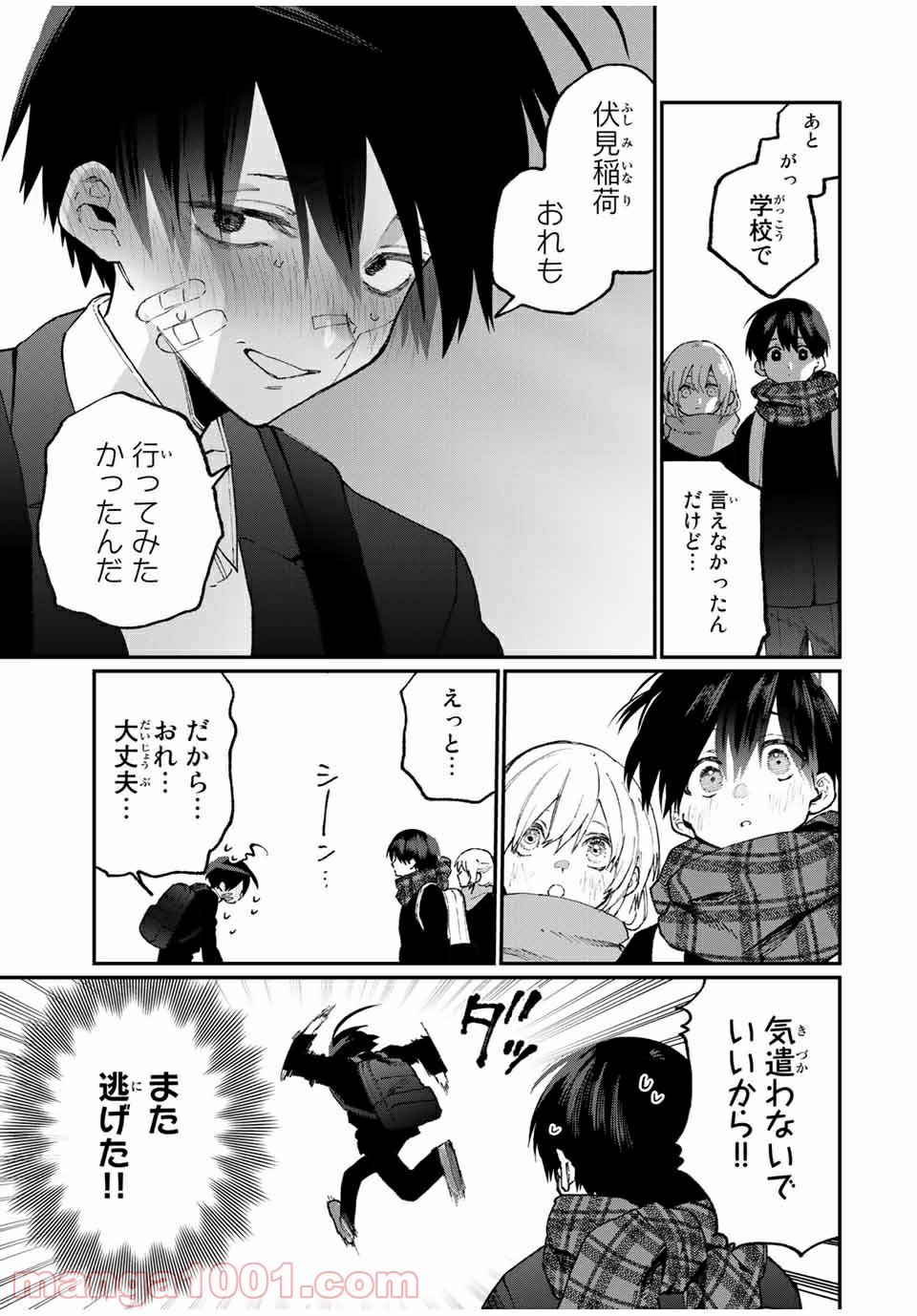 可愛いだけじゃない式守さん 第79話 - Page 13