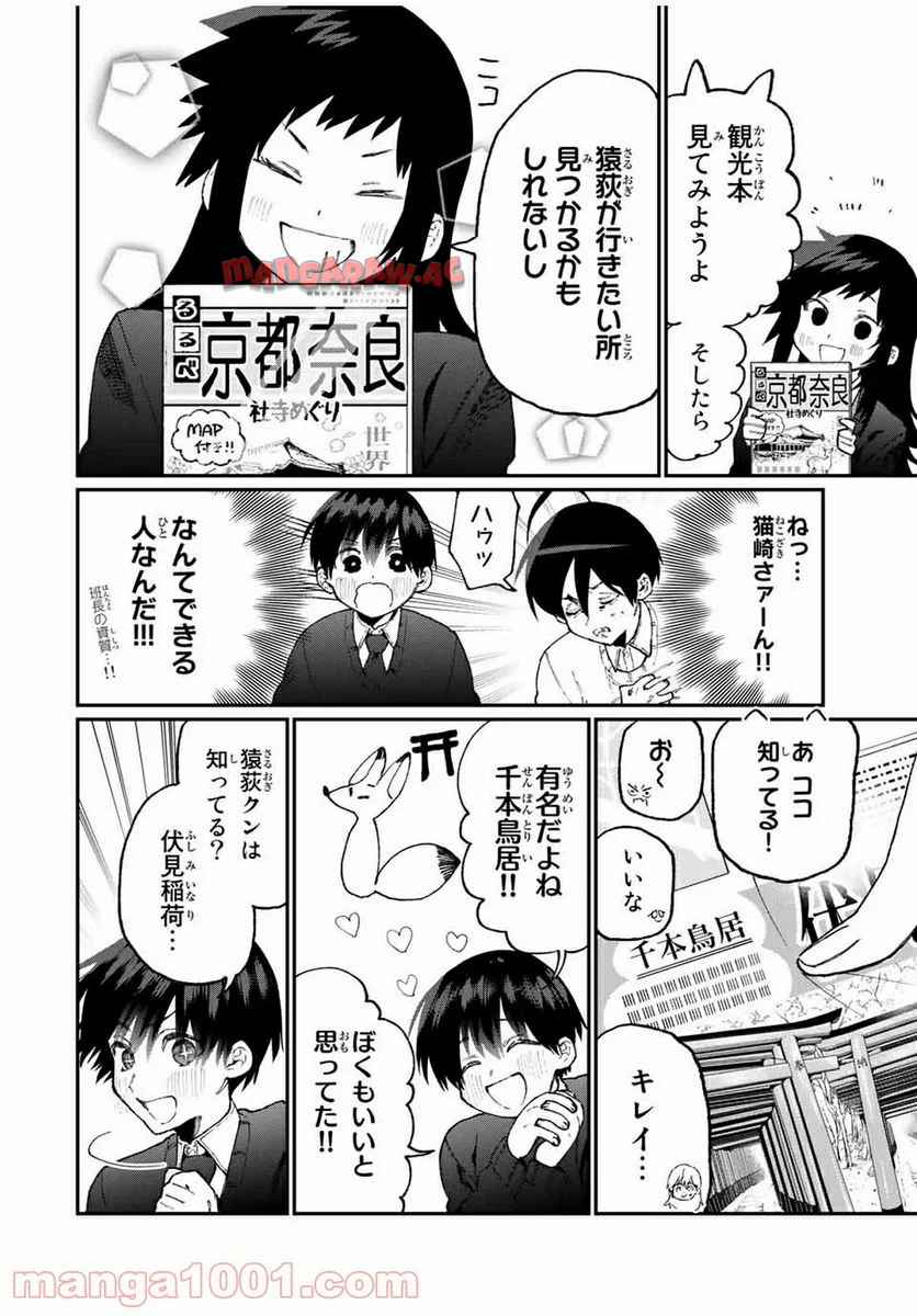可愛いだけじゃない式守さん 第78話 - Page 4