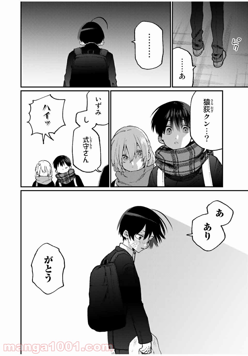 可愛いだけじゃない式守さん 第79話 - Page 12